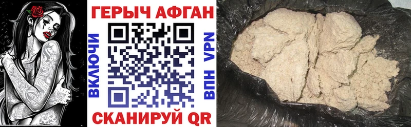 Героин Афган  Купить закладки  Городище 